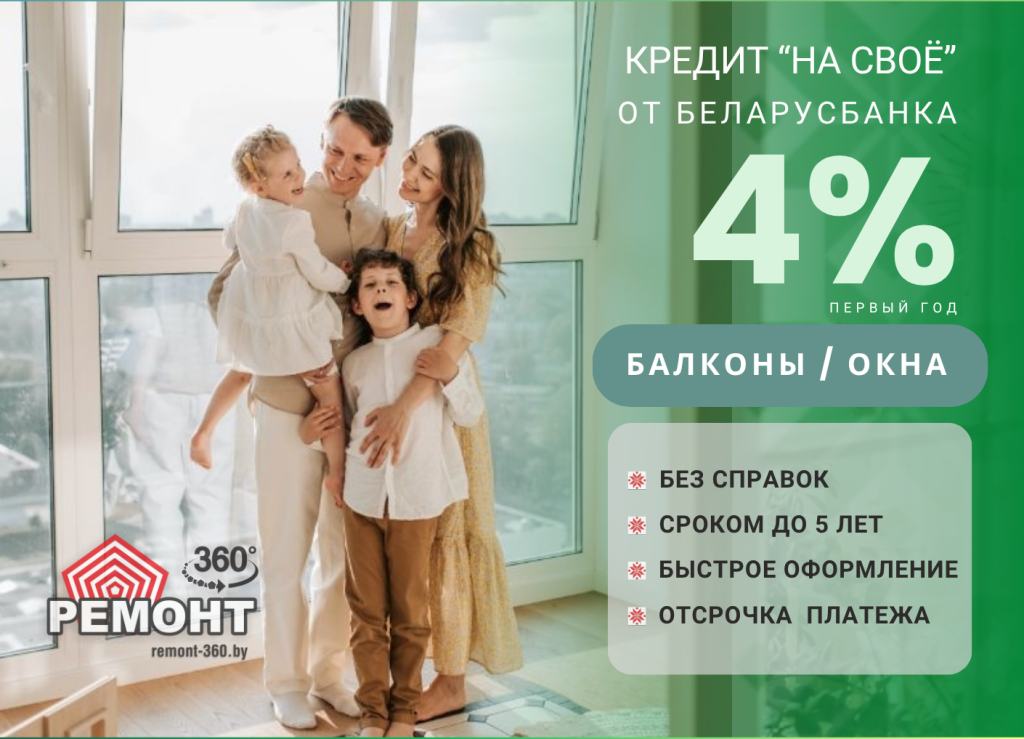 Балконы в Витебске под ключ, под 4% годовых. Лоджии под ключ