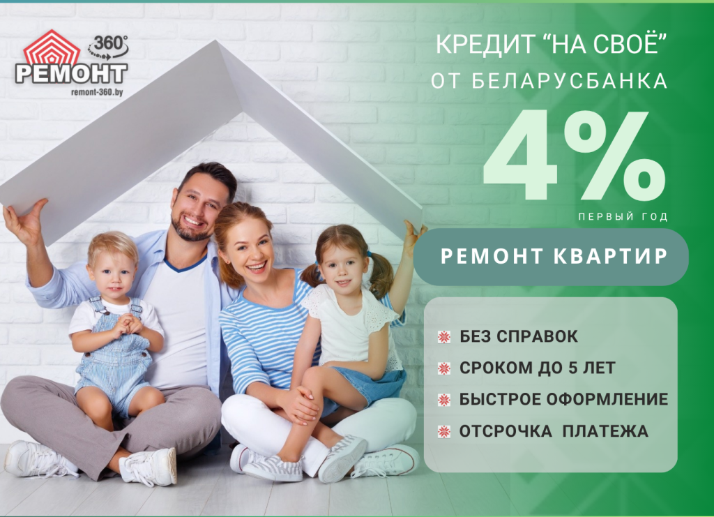 Ремонт квартир в Витебске от 4% годовыхг